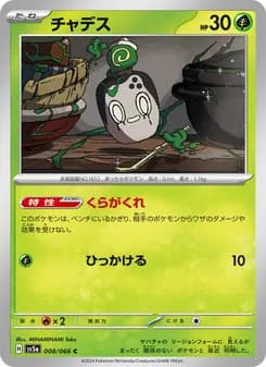 チャデス card in Japanese