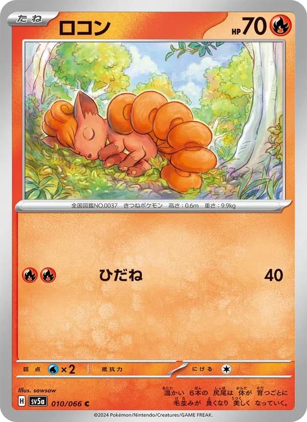 ロコン card in Japanese