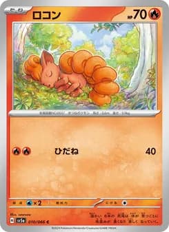 ロコン card in Japanese