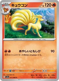 キュウコン card in Japanese