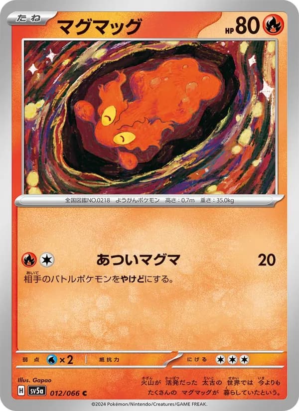 マグマッグ card in Japanese