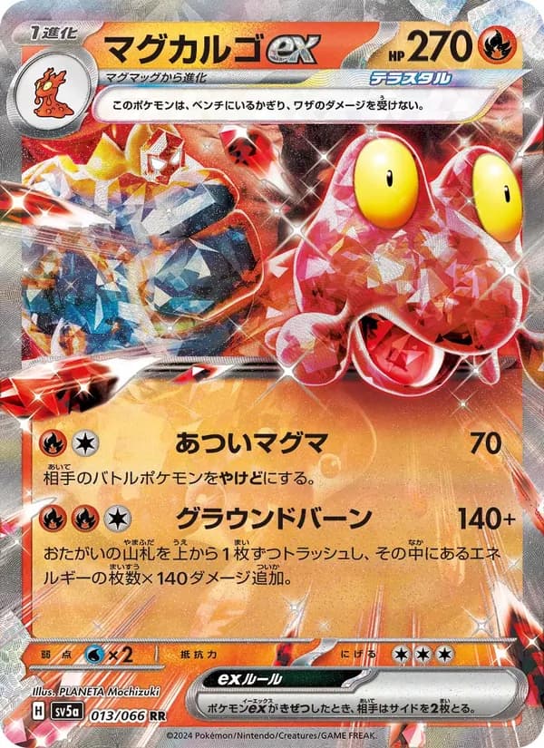 マグカルゴex card in Japanese