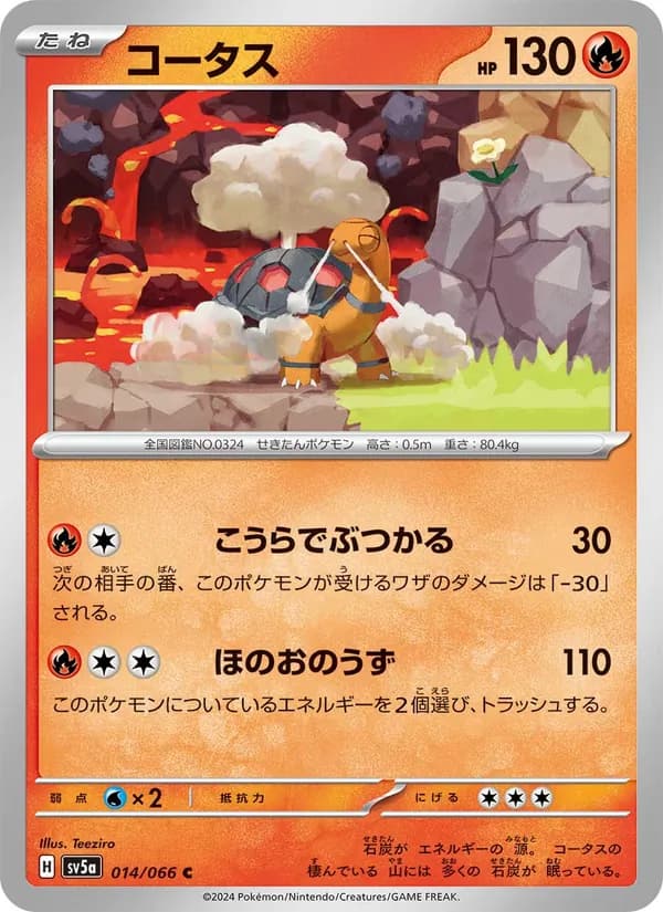 コータス card in Japanese