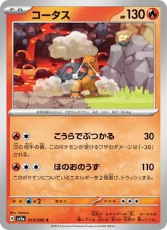 コータス card in Japanese