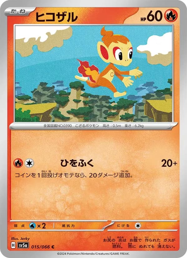 ヒコザル card in Japanese