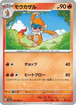 モウカザル card in Japanese
