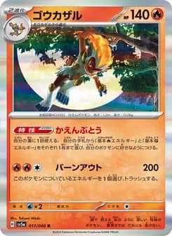 ゴウカザル card in Japanese