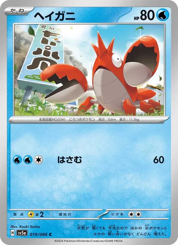 ヘイガニ card in Japanese
