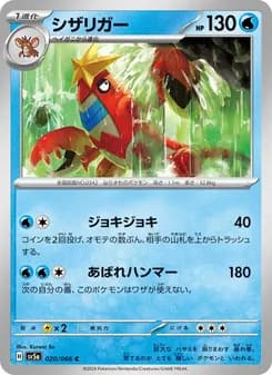 シザリガー card in Japanese