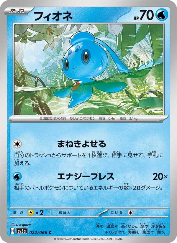 フィオネ card in Japanese