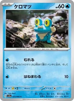 ケロマツ card in Japanese