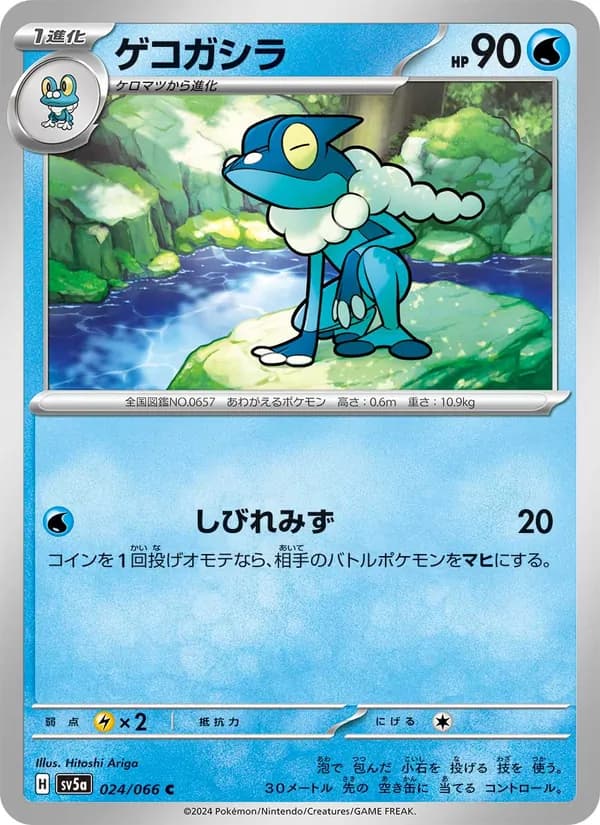 ゲコガシラ card in Japanese