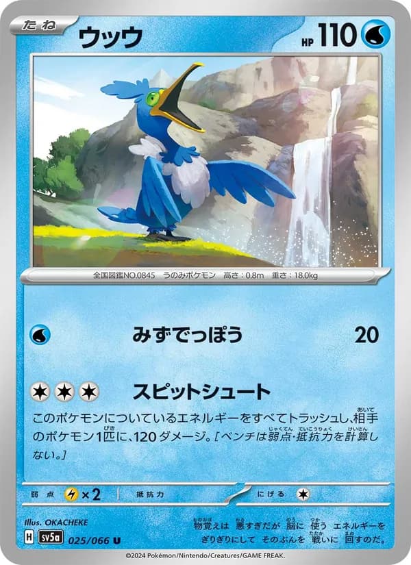 ウッウ card in Japanese
