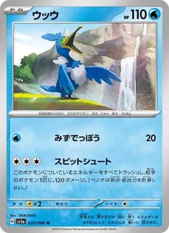 ウッウ card in Japanese
