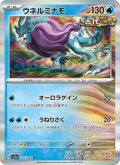 ウネルミナモ card in Japanese