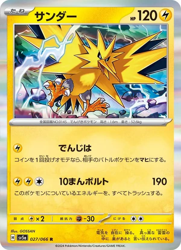 サンダー card in Japanese