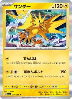 サンダー card in Japanese