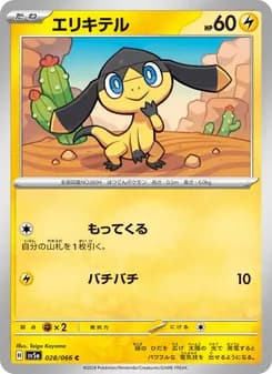 エリキテル card in Japanese