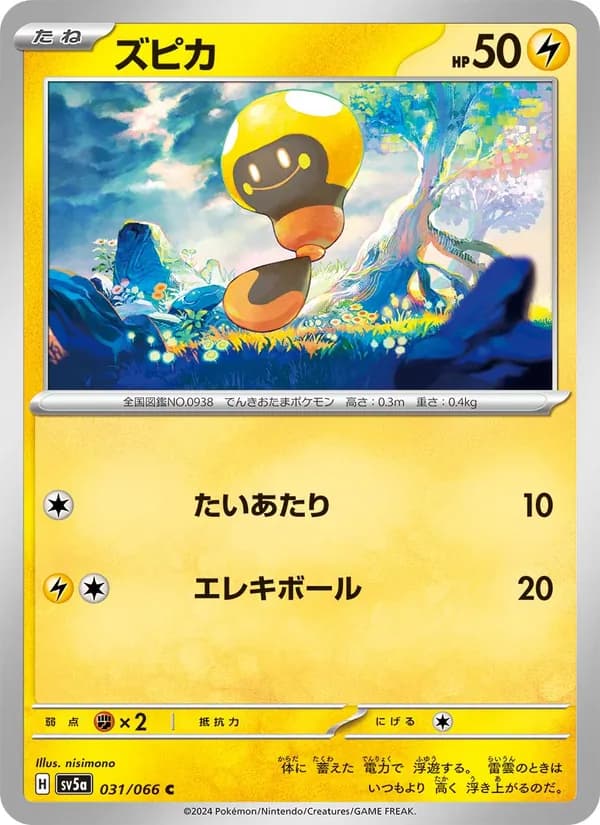 ズピカ card in Japanese