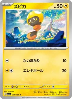 ズピカ card in Japanese