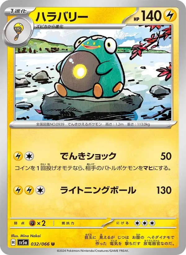 ハラバリー card in Japanese