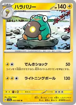 ハラバリー card in Japanese