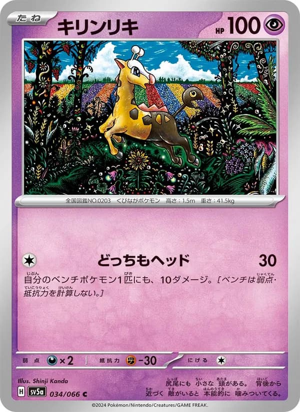 キリンリキ card in Japanese