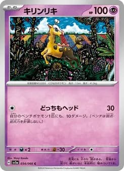 キリンリキ card in Japanese
