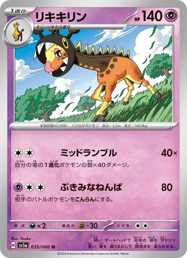 リキキリン card in Japanese