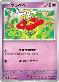 フラベベ card in Japanese