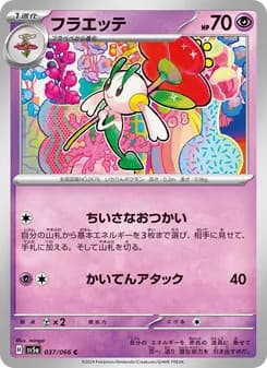 フラエッテ card in Japanese