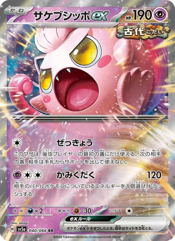 サケブシッポex card in Japanese