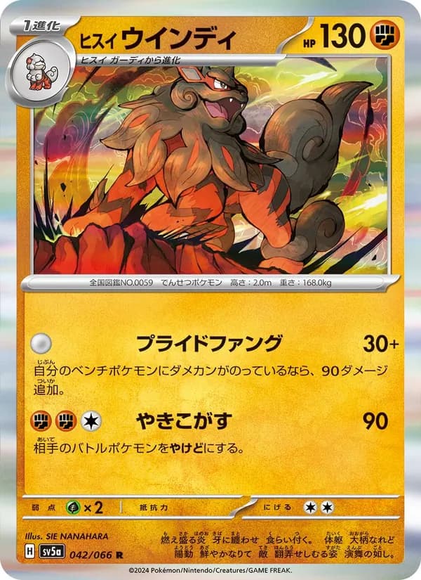 ヒスイ ウインディ card in Japanese