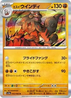 ヒスイ ウインディ card in Japanese