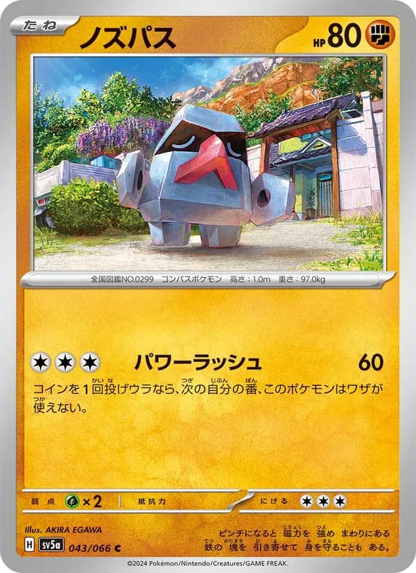 ノズパス card in Japanese
