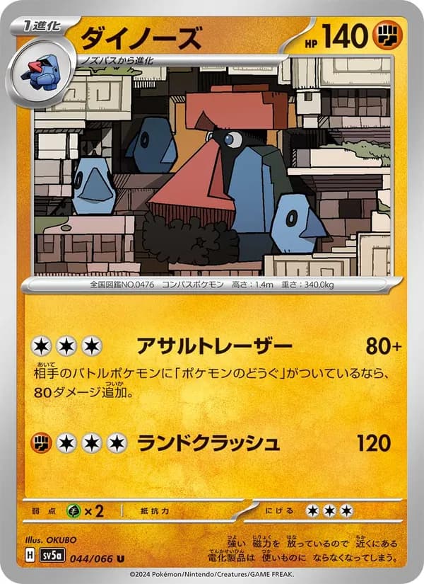 ダイノーズ card in Japanese