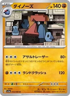 ダイノーズ card in Japanese
