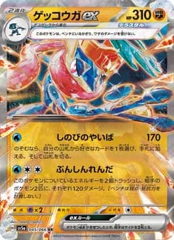 ゲッコウガex card in Japanese