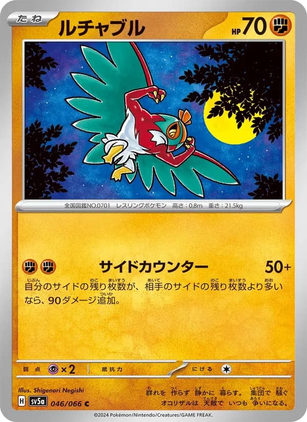 ルチャブル card in Japanese
