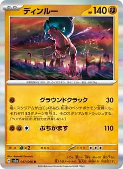 ディンルー card in Japanese