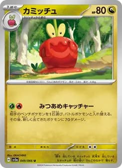 カミッチュ card in Japanese