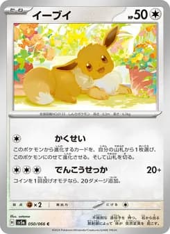 イーブイ card in Japanese