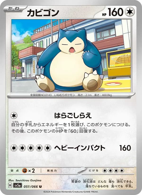 カビゴン card in Japanese