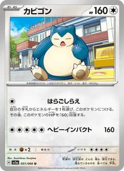 カビゴン card in Japanese