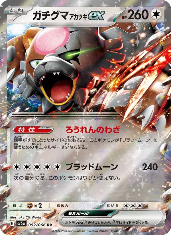 ガチグマ アカツキex card in Japanese