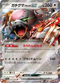 ガチグマ アカツキex card in Japanese