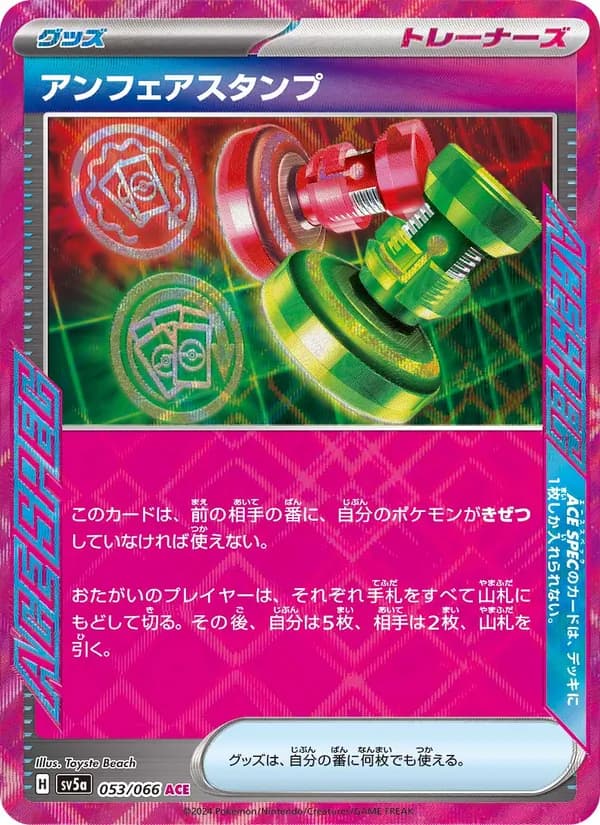 アンフェアスタンプ card in Japanese