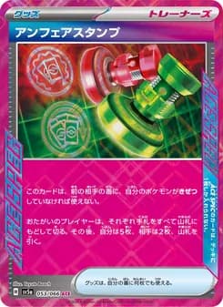 アンフェアスタンプ card in Japanese
