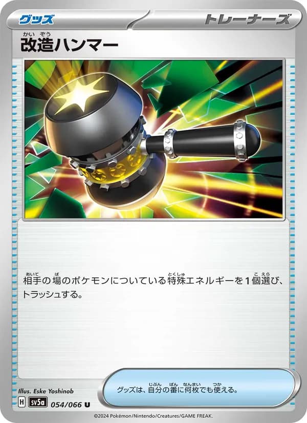 改造ハンマー card in Japanese