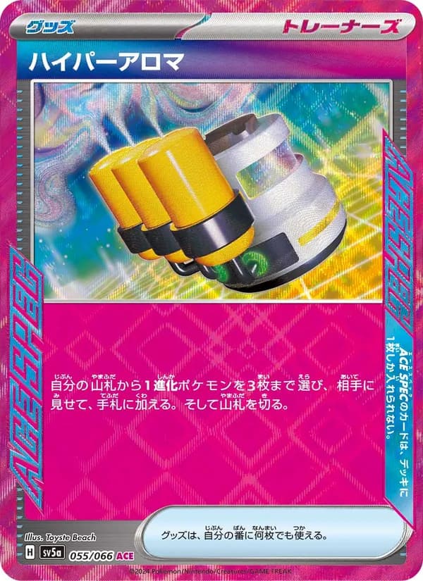ハイパーアロマ card in Japanese